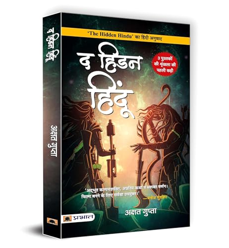 The Hidden Hindu 1 (Hidden Hindu Story From Our Ancient Indian Mythology) Hindi Translation-Akshat Gupta - Dista