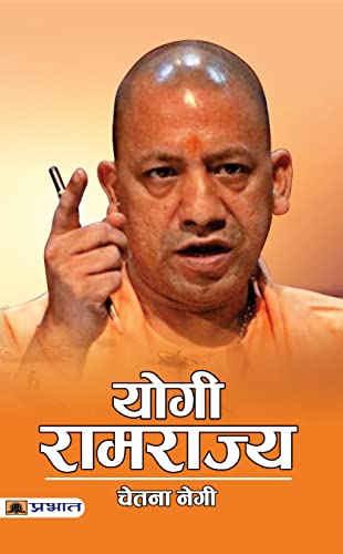 Yogi Ramrajya-Chetna Negi - Dista