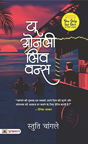 You Only Live Once (Hindi Translation Of You Only Live Once)-Stuti Changle - Dista