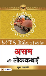 Thumbnail for Assam Ki Lokkathayen-Suman Bajpai - Dista