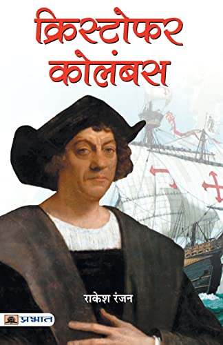 Christopher Columbus Biography: Italian Explorer, Navigator And Colonist (Step Into Reading) Hindi Edition-Rakesh Ranjan - Dista