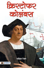 Thumbnail for Christopher Columbus Biography: Italian Explorer, Navigator And Colonist (Step Into Reading) Hindi Edition-Rakesh Ranjan - Dista