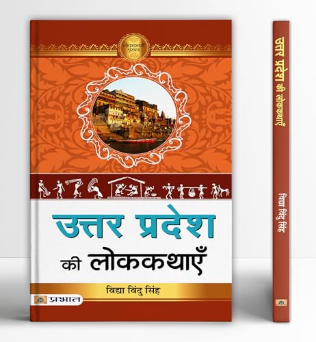 Uttar Pradesh Ki Lokkathayen | A Collection Of Folk Stories Tales From Uttar Pradesh Cultural Heritage | Inspiring Stories In Hindi From Awadhi, Braj, Bundeli And Bhojpuri Dialects-Vidya Vindu Singh - Dista