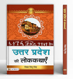 Thumbnail for Uttar Pradesh Ki Lokkathayen | A Collection Of Folk Stories Tales From Uttar Pradesh Cultural Heritage | Inspiring Stories In Hindi From Awadhi, Braj, Bundeli And Bhojpuri Dialects-Vidya Vindu Singh - Dista