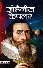 Thumbnail for Johannes Kepler (Biography Of A German Astronomer And Mathematician) Hindi Edition-Manjari Sinha - Dista