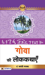 Thumbnail for Goa Ki Lokkathayen-Dr. Jayanti Naik - Dista