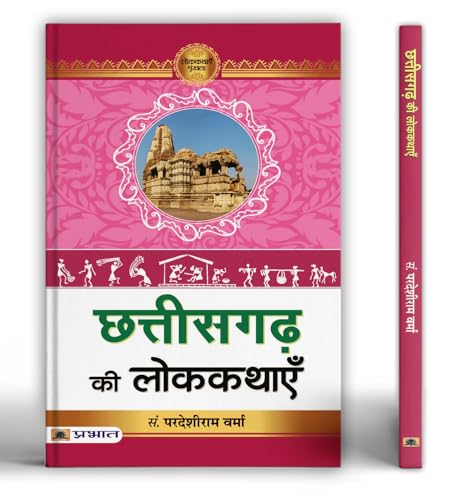 Chhattisgarh Ki Lokkathayen | Discover The Rich Tribal, Dalit And Backward Class Folktales Of Chhattisgarh-Pardeshi Ram Verma - Dista