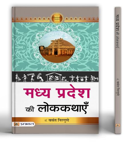 Madhya Pradesh Ki Lokkathayen | A Collection Of Folk Tales Stories From Nimadi, Malvi, Bundeli And Bagheli Cultures-Vasant Nirgune - Dista