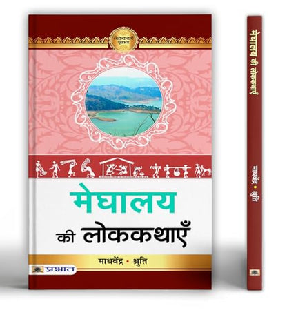Meghalay Ki Lokkathayen-Madhavendra/Smt. Shruti - Dista