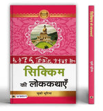 Thumbnail for Sikkim Ki Lokkathayen-Dr. Chukey Bhutia - Dista