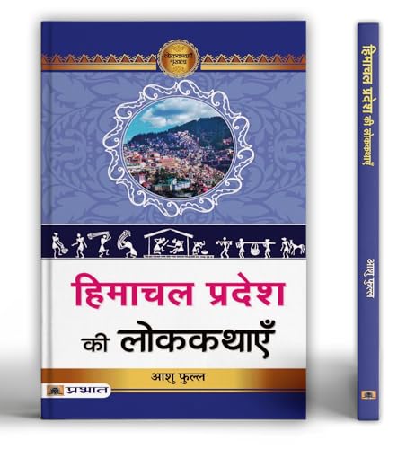 Himachal Pradesh Ki Lokkathayen-Dr. Ashu Phull - Dista