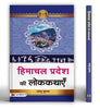 Himachal Pradesh Ki Lokkathayen-Dr. Ashu Phull - Dista