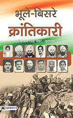 Thumbnail for Bhoole- Bisare Krantikari-Dr. Shyam Singh Tanwar/Smt. Mradulata - Dista