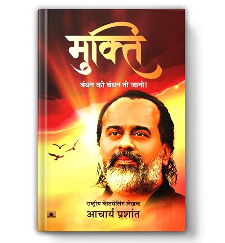 Mukti: मुक्ति | The Path To Absolute Freedom | Essential Teachings On Self-Discovery, Life, And Enlightenment — Book In Hindi By Acharya Prashant-Acharya Prashant - Dista