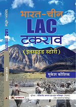 Thumbnail for Bharat-China Lac Takrav (Hindi Translation Of India-China Boundary Issues) Understanding Discussion Of The Economic Situation, Polity And Society Of India And China Hindi-Mukesh Kaushik - Dista