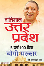 Thumbnail for Gatiman Uttar Pradesh: 5 Varsh 100 Din Yogi Sarkar-Dr. Sheelwant Singh - Dista