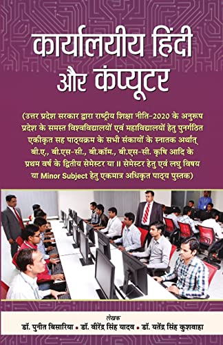 Karyalayeeya Hindi Aur Computer (Pb)-P. Bisaria & V. Singh Yadav & Y. Singh Kushwaha - Dista