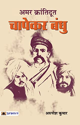 Amar Krantidoot Chapekar Bandhu: A Historical Saga About Freedom Fighters-Arunesh Kumar - Dista