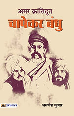 Thumbnail for Amar Krantidoot Chapekar Bandhu: A Historical Saga About Freedom Fighters-Arunesh Kumar - Dista