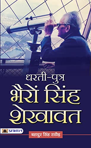 Dharti-Putra Bhairon Singh Shekhawat-Shri Bahadur Singh Rathaur - Dista