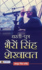 Dharti-Putra Bhairon Singh Shekhawat-Shri Bahadur Singh Rathaur - Dista