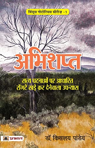 Abhishapt-Dr. Kislay Panday - Dista