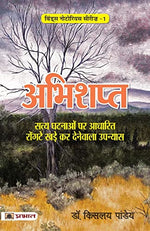 Thumbnail for Abhishapt-Dr. Kislay Panday - Dista
