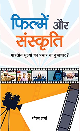 Filmen Aur Sanskrti-Dheeraj Sharma - Dista