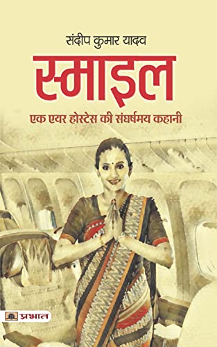 Smile: (Capturing The Essence: Story Of Air Hostess) Professional Life & Inspiring Story Of Flight Attendant In Hindi-Sandeep Kumar Yadav - Dista