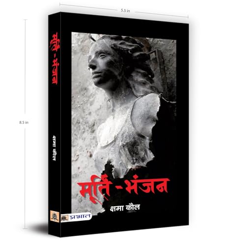 Murti-Bhanjan (Hindi): Story Of Kashmiri Hindus & KashmirS Turbulent Era Of Terrorism, Terrorism And Genocide Of Kashmiri Hindu - Story Of Resilience And Destruction In Kashmir (Hindi Edition)-Kshama Kaul - Dista