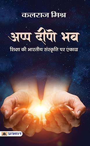 Appa Deepo Bhava-Kalraj Mishra - Dista