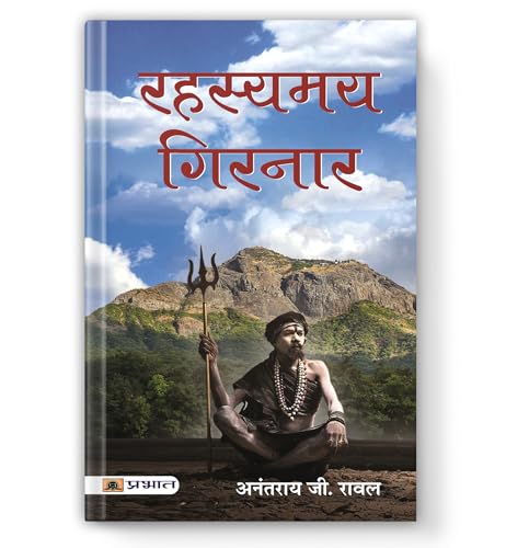 Rahasyamaya Girnar: The Hidden Mysteries Of Mount Girnar | A Journey Into Aghori Traditions, Ancient Sadhana And Himalayan Spirituality — Book In Hindi-Anantrai G. Rawal - Dista