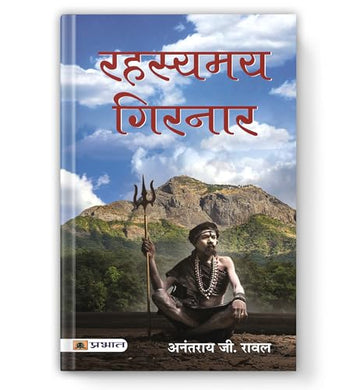 Rahasyamaya Girnar: The Hidden Mysteries Of Mount Girnar | A Journey Into Aghori Traditions, Ancient Sadhana And Himalayan Spirituality — Book In Hindi-Anantrai G. Rawal - Dista