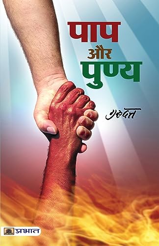 Paap Aur Punya-Guru Datt - Dista