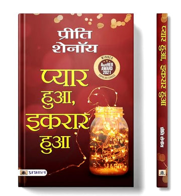 When Love Came Calling By Preeti Shenoy | Hindi Edition - Pyar Hua Ikraar Hua | A Novel Of Romance And The Power Of Love Beyond Boundaries-Preeti Shenoy - Dista