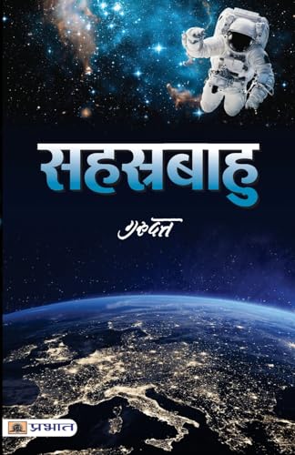 Sahastrabahu-Guru Datt - Dista