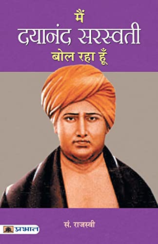 Main Dayananda Saraswati Bol Raha Hoon (Hindi Biography)-Shri Rajasvi - Dista