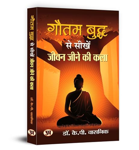 Gautam Buddh Se Seekhen Jeevan Jeene Ki Kala (Hindi Translation Of Buddha On Happiness)-Dr. K.P. Wasnik - Dista