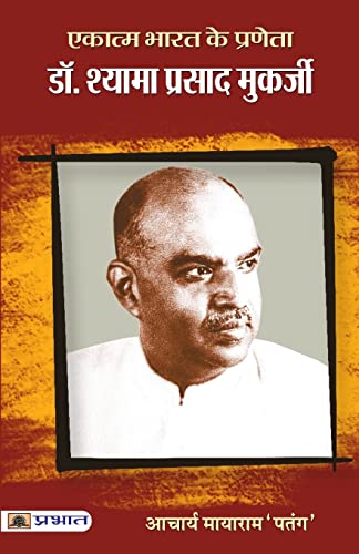 Ekatma Bharat Ke Praneta Dr. Syama Prasad Mookerjee-Acharya Mayaram ‘Patang’ - Dista