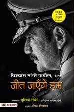Thumbnail for Jeet Jayenge Hum (Hindi Translation Of Head Held High)-Vishwas Nangre Patil - Dista