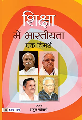 Shiksha Mein Bhartiyata : Ek Vimarsh: Indian-Ness In Education: A Discourse By Shri Atul Kothari (Best Competitive Exam Books) (Hindi Edition)-Shri Atul Kothari - Dista