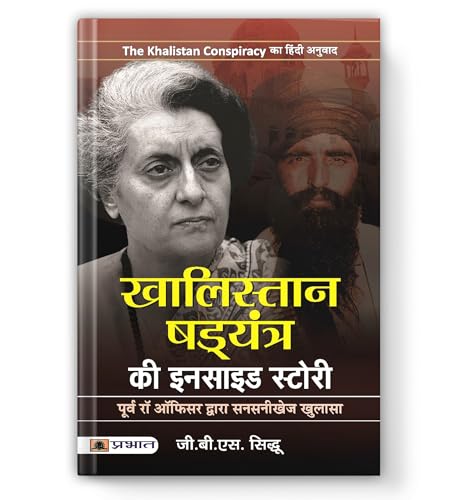 Khalistan Shadyantra Ki Inside Story (The Anti-Sikh Delhi Riots) 1984 Riots Story And Khalistan Conspiracy In Hindi-G.B.S. Sidhu - Dista