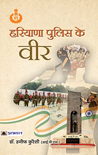 Haryana Police Ke Veer-Dr. Hanif Qureshi, Ips - Dista