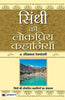 Sindhi Ki Lokpriya Kahaniyan-Ravi Prakash Tekchandani - Dista