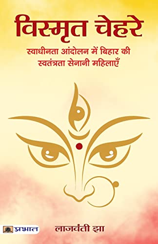 Vismrit Chehare-Lajwanti Jha - Dista