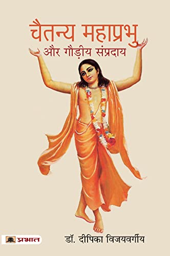 Chaitanya Mahaprabhu Aur Gaudiya Sampraday | The Life Of Indian Hindu Saint From Bengal, Founder Of Gaudiya Vaishnavism-Dr. Deepka Vijayvargiya - Dista