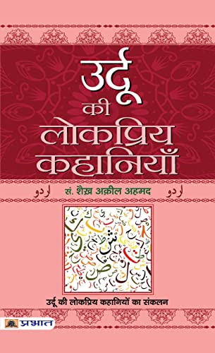 Urdu Ki Lokpriya Kahaniyan-Ed. Shaikh Aqeel Ahmed - Dista