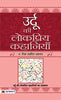 Urdu Ki Lokpriya Kahaniyan-Ed. Shaikh Aqeel Ahmed - Dista