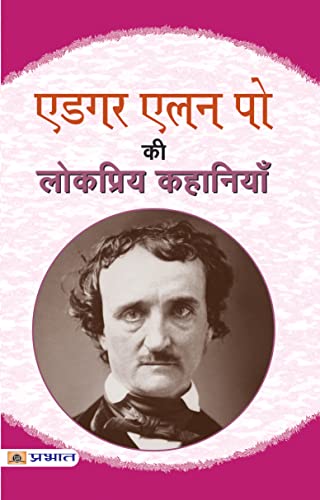 Edgar Allan Poe Ki Lokpriya Kahaniyan-Edgar Allan Poe - Dista