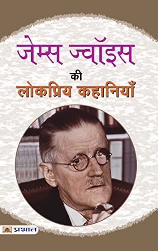 James Joyce Ki Lokpriya Kahaniyan-James Joyce - Dista